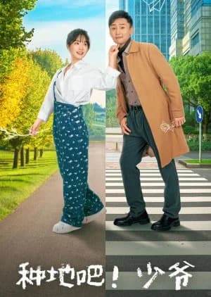 Recommendation: Zhong Di Ba! Shao Ye similar to Jia Jia's Lovely Journey