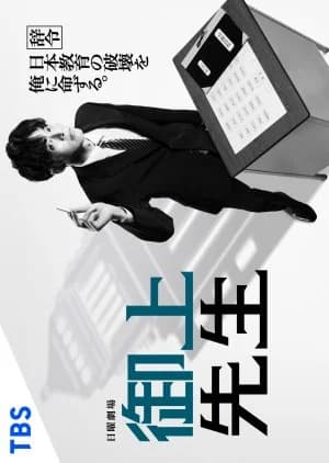 Recommendation: Mikami Sensei similar to Full Swing