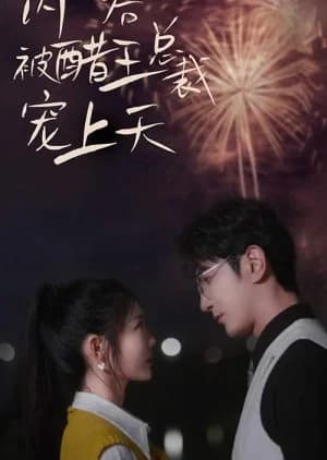 Recommendation: Shan Hun Hou Bei Cu Wang Zong Cai Chong Shang Tian similar to Deep Love (2024)