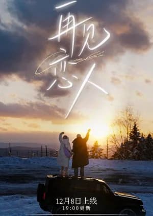 Recommendation: Zai Jian Lian Ren similar to Workplace Newbie