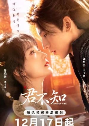 The Ultimate Vow, Unknown to You