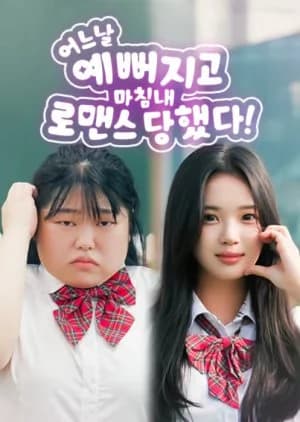 Recommendation: Finally Got Romanced similar to Way Back Love