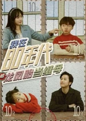 Recommendation: Wo Zai 80 Nian Dai Gei Long Feng Tai Dang Ji Mu similar to Tokio
