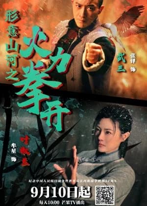 Recommendation: Xing Yi Shan He Zhi Huo Li Quan Kai similar to Battle of Shangganling