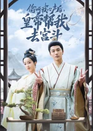 Recommendation: Tou Ting Wo Xin Sheng Hou Huang Di Bang Wo Qu Gong Dou similar to Love Lost in the Wind