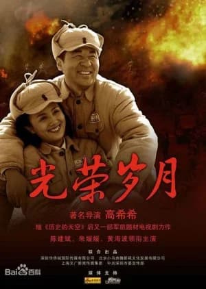 Recommendation: Guang Rong Sui Yue similar to The Forerunner
