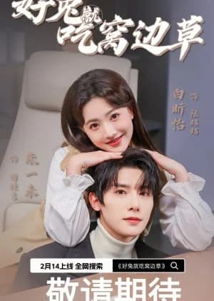 Recommendation: Hao Tu Jiu Chi Wo Bian Cao similar to Peng