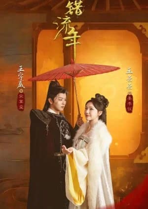 Cuo Liu Nian - Asian drama recommendation