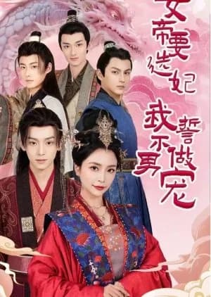 Nv Di Yao Xuan Fei, Wo Shi Bu Zuo Nan Chong - Asian drama recommendation