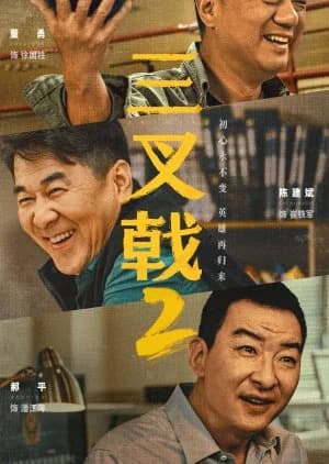 Recommendation: Trident Season 2 similar to The Thunder