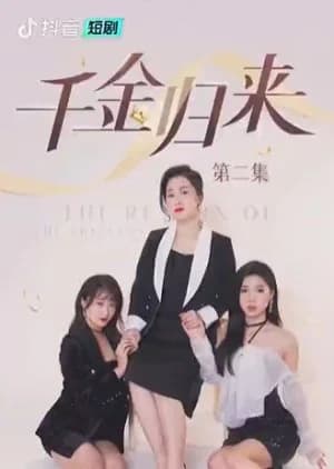 Recommendation: Qian Jin Guai Lai similar to She Knows (2025)