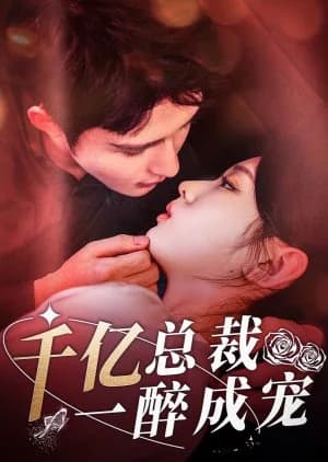 Recommendation: Qian Yi Zong Cai Yi Zui Cheng Chong similar to Miss Unwieldy