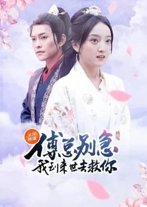 Fu Zong Bie Ji, Wo Dao Lai Shi Qu Jiu Ni - Asian drama recommendation