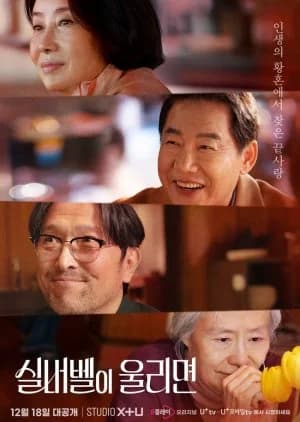 Recommendation: When the Silver Bell Rings similar to Hunted