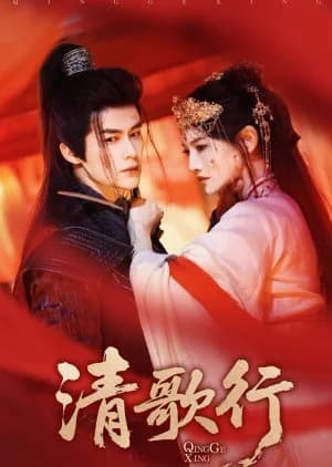 Qing Ge Xing - Asian drama recommendation