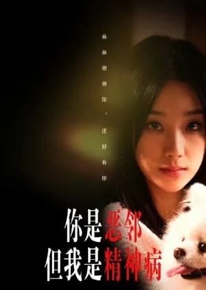 Ni Shi E Lin Dan Wo Shi Jing Shen Bing - Asian drama recommendation