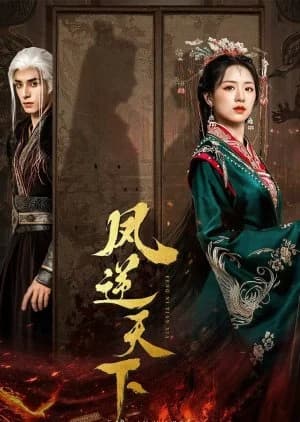 Recommendation: Feng Ni Tian Xia similar to Out of Control Relationship