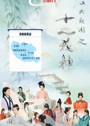 Recommendation: Chong Fan Da Guan Yuan Zhi Shi Er Hua Shen similar to Romantic Island Diary