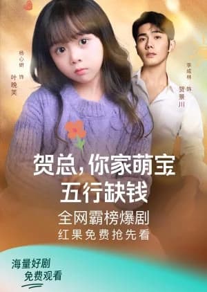 He Zong, Ni Jia Meng Bao Wu Hang Que Qian - Asian drama recommendation