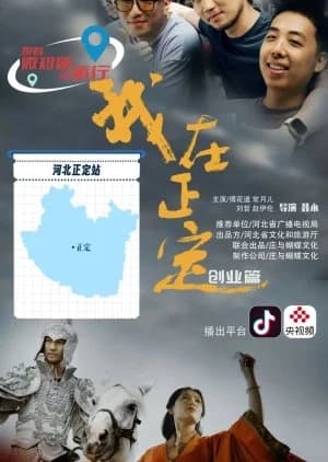 Recommendation: Wo Zai Zheng Ding similar to Youth Entrepreneurship Manual
