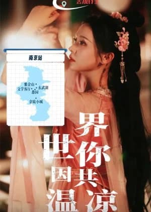 Recommendation: Shi Jie Yin Ni Gong Wen Liang similar to Ni Hao, Su Dong Po