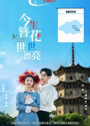 Recommendation: Hairpin Flowers similar to Di Liu Zhi Xing Shi