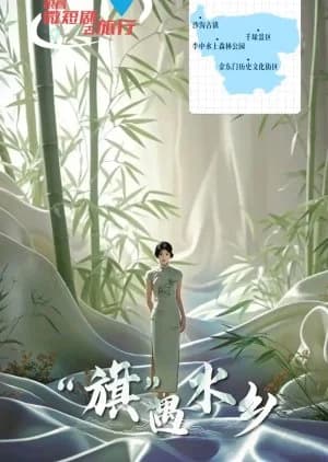 Recommendation: Qi Yu Shui Xiang similar to Gui Ge Xiu Meng