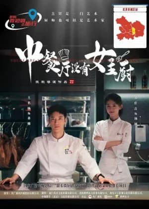 Recommendation: There Are No Female Chefs in Chinese Restaurants similar to Chowhound