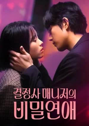 The Secret Romance of a Matchmaking Agency Manager - Asian drama recommendation