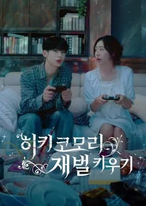 Recommendation: Raising Heirs Who Became Hikikomori similar to Ascetic Love