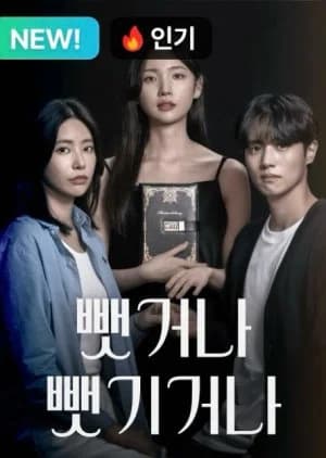 Recommendation: Take It or Be Taken Away similar to She Knows (2025)