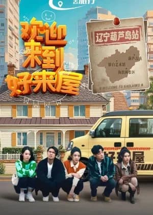 Recommendation: Huan Ying Lai Dao Hao Lai Wu similar to Wu Mei Jian Lian De She Ying Peng