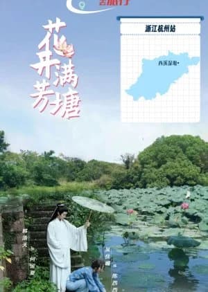 Recommendation: The Pond is Adorned with Blossoming Lotus similar to Gui Ge Xiu Meng