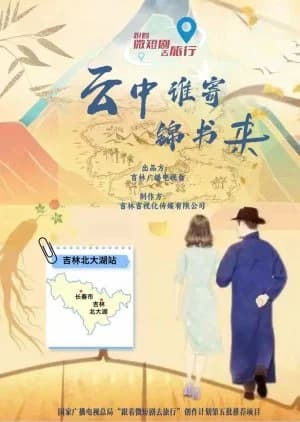 Yun Zhong Shei Ji Jin Shu Lai - Asian drama recommendation