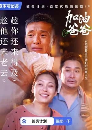 Recommendation: Come on, Dad similar to 24-Hour Super Star