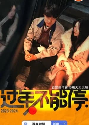 Recommendation: Guo Nian Bu Neng Ting similar to 24-Hour Super Star