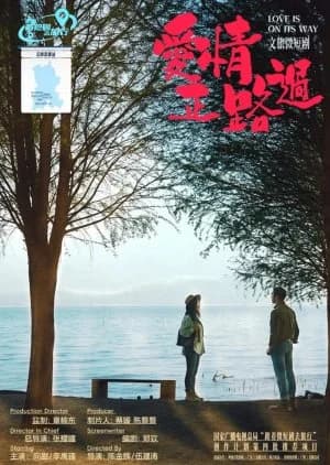 Recommendation: Love Is on Its Way similar to Jia Jia's Lovely Journey