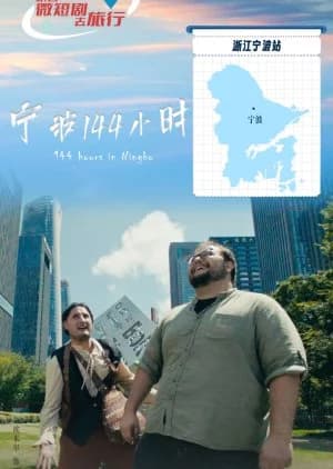 Recommendation: 144 Hours in Ning Bo similar to Calm Down