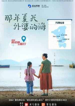 Na Nian Xia Tian Wai Po Di Hai - Asian drama recommendation