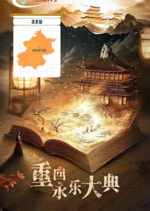 Recommendation: Chong Hui Yong Le Da Dian similar to The Best of Chef