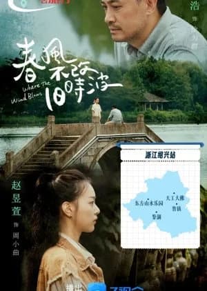 Recommendation: Where the Wind Blows (2024) similar to Gui Ge Xiu Meng