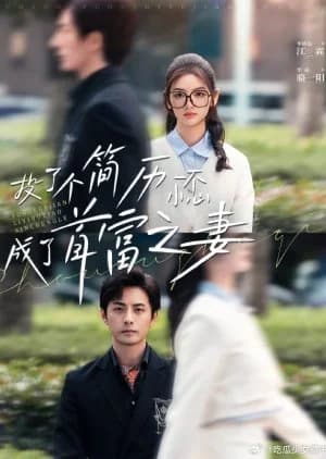 Recommendation: Tou Le Ge Jian Li Yi Bu Xiao Xin Cheng Le Shou Fu Zhi Qi similar to Bloom in the Shadows