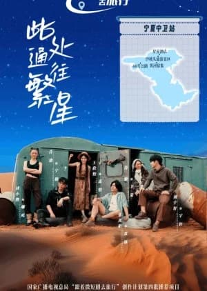 Recommendation: Ci Chu Tong Wang Fan Xing similar to Bo, Qin Yi Xia (2025)