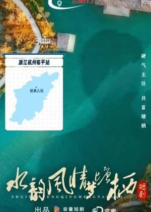 Recommendation: Shui Yun Feng Qing Meng Tang Qi similar to Countryside Stories