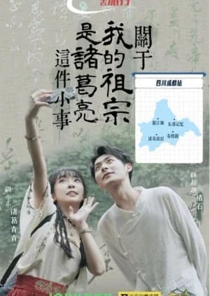 Recommendation: Guan Yu Wo De Zu Zong Shi Zhu Ge Liang Zhe Jian Xiao Shi similar to Palace of Serendipity