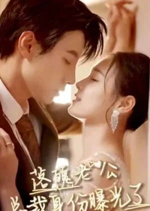 Recommendation: Luo Po Lao Gong Zong Cai Shen Fen Bao Guang Le similar to Deep in the White Clouds There Is My Dear