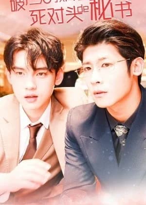 Recommendation: My Rival's Secretary similar to You Complete Me