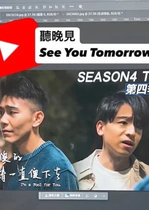 Recommendation: I'm a Fool for You Season 4 similar to Burnout Syndrome