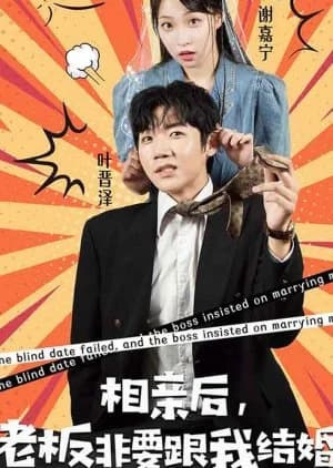 Recommendation: The Blind Date Failed and the Boss Insisted on Marrying Me similar to Delicious Is You