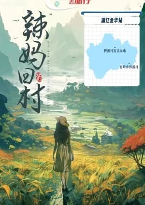 Recommendation: Hot Mom Returns to the Village similar to Bright Future (2022)